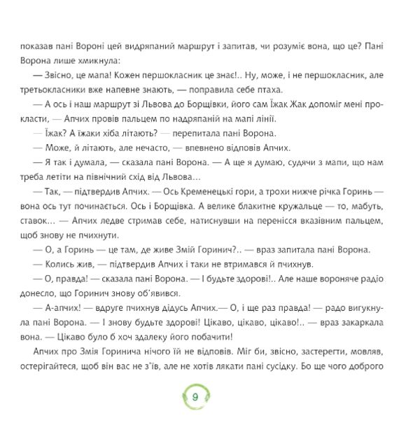 Нові пригоди Апчиха книга 2 Ціна (цена) 273.70грн. | придбати  купити (купить) Нові пригоди Апчиха книга 2 доставка по Украине, купить книгу, детские игрушки, компакт диски 8