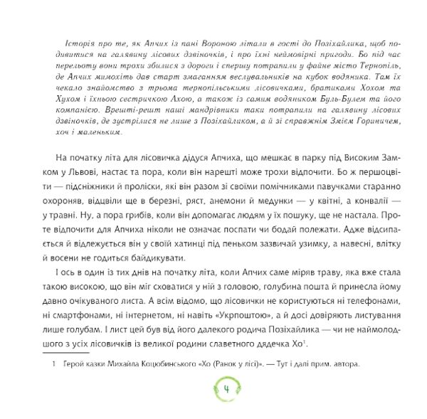 Нові пригоди Апчиха книга 2 Ціна (цена) 273.70грн. | придбати  купити (купить) Нові пригоди Апчиха книга 2 доставка по Украине, купить книгу, детские игрушки, компакт диски 3