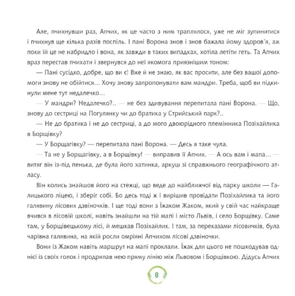 Нові пригоди Апчиха книга 2 Ціна (цена) 273.70грн. | придбати  купити (купить) Нові пригоди Апчиха книга 2 доставка по Украине, купить книгу, детские игрушки, компакт диски 7