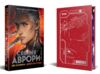 Сяяння Аврори книга 2 Ціна (цена) 595.72грн. | придбати  купити (купить) Сяяння Аврори книга 2 доставка по Украине, купить книгу, детские игрушки, компакт диски 1