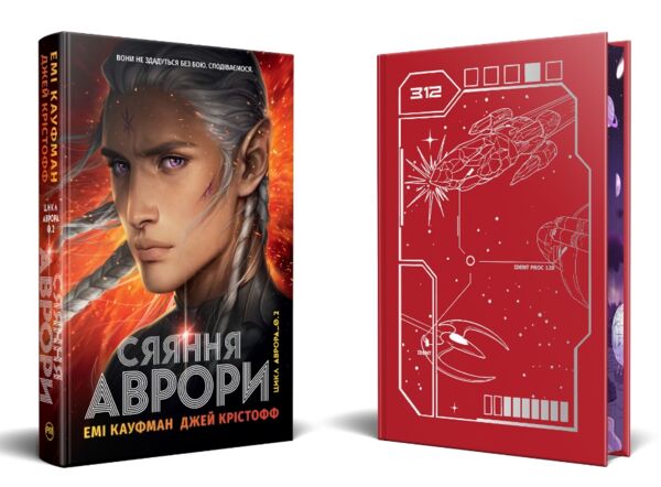 Сяяння Аврори книга 2 Ціна (цена) 595.72грн. | придбати  купити (купить) Сяяння Аврори книга 2 доставка по Украине, купить книгу, детские игрушки, компакт диски 1