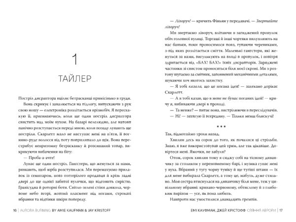 Сяяння Аврори книга 2 Ціна (цена) 595.72грн. | придбати  купити (купить) Сяяння Аврори книга 2 доставка по Украине, купить книгу, детские игрушки, компакт диски 4