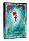 Донька королеви сирен книга 2 Ціна (цена) 476.58грн. | придбати  купити (купить) Донька королеви сирен книга 2 доставка по Украине, купить книгу, детские игрушки, компакт диски 0