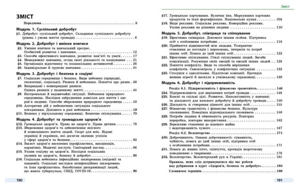 Здоров’я безпека та добробут 6 клас Підручник Ціна (цена) 515.00грн. | придбати  купити (купить) Здоров’я безпека та добробут 6 клас Підручник доставка по Украине, купить книгу, детские игрушки, компакт диски 1
