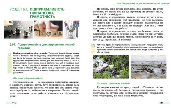 Здоров’я безпека та добробут 6 клас Підручник Ціна (цена) 515.00грн. | придбати  купити (купить) Здоров’я безпека та добробут 6 клас Підручник доставка по Украине, купить книгу, детские игрушки, компакт диски 5