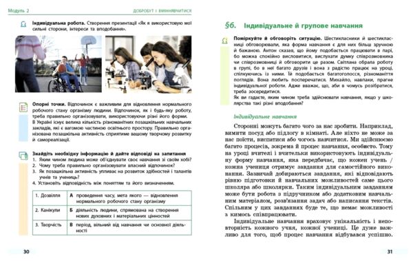 Здоров’я безпека та добробут 6 клас Підручник Ціна (цена) 515.00грн. | придбати  купити (купить) Здоров’я безпека та добробут 6 клас Підручник доставка по Украине, купить книгу, детские игрушки, компакт диски 3