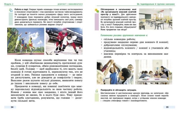 Здоров’я безпека та добробут 6 клас Підручник Ціна (цена) 515.00грн. | придбати  купити (купить) Здоров’я безпека та добробут 6 клас Підручник доставка по Украине, купить книгу, детские игрушки, компакт диски 4