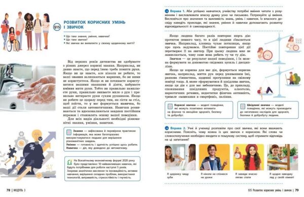 Здоров’я безпека та добробут 7 клас Підручник Ціна (цена) 515.00грн. | придбати  купити (купить) Здоров’я безпека та добробут 7 клас Підручник доставка по Украине, купить книгу, детские игрушки, компакт диски 6