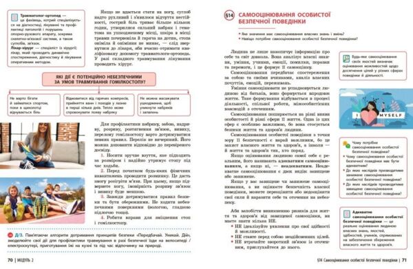 Здоров’я безпека та добробут 7 клас Підручник Ціна (цена) 515.00грн. | придбати  купити (купить) Здоров’я безпека та добробут 7 клас Підручник доставка по Украине, купить книгу, детские игрушки, компакт диски 5