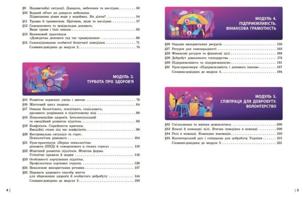 Здоров’я безпека та добробут 7 клас Підручник Ціна (цена) 515.00грн. | придбати  купити (купить) Здоров’я безпека та добробут 7 клас Підручник доставка по Украине, купить книгу, детские игрушки, компакт диски 2
