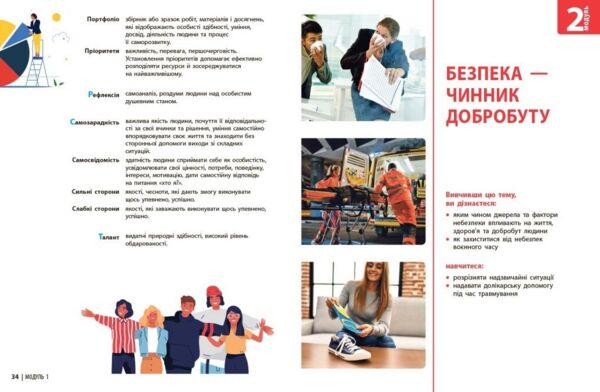 Здоров’я безпека та добробут 7 клас Підручник Ціна (цена) 515.00грн. | придбати  купити (купить) Здоров’я безпека та добробут 7 клас Підручник доставка по Украине, купить книгу, детские игрушки, компакт диски 4