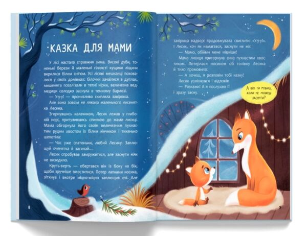 Матусині казочки про мамину любов Ціна (цена) 234.00грн. | придбати  купити (купить) Матусині казочки про мамину любов доставка по Украине, купить книгу, детские игрушки, компакт диски 4
