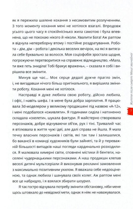 Життя після смерті Маші звичайної Частина 1 Ціна (цена) 375.00грн. | придбати  купити (купить) Життя після смерті Маші звичайної Частина 1 доставка по Украине, купить книгу, детские игрушки, компакт диски 2