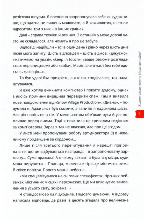 Життя після смерті Маші звичайної Частина 1 Ціна (цена) 375.00грн. | придбати  купити (купить) Життя після смерті Маші звичайної Частина 1 доставка по Украине, купить книгу, детские игрушки, компакт диски 4
