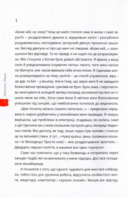 Життя після смерті Маші звичайної Частина 1 Ціна (цена) 375.00грн. | придбати  купити (купить) Життя після смерті Маші звичайної Частина 1 доставка по Украине, купить книгу, детские игрушки, компакт диски 1