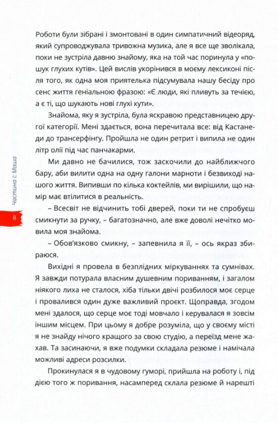 Життя після смерті Маші звичайної Частина 1 Ціна (цена) 375.00грн. | придбати  купити (купить) Життя після смерті Маші звичайної Частина 1 доставка по Украине, купить книгу, детские игрушки, компакт диски 3