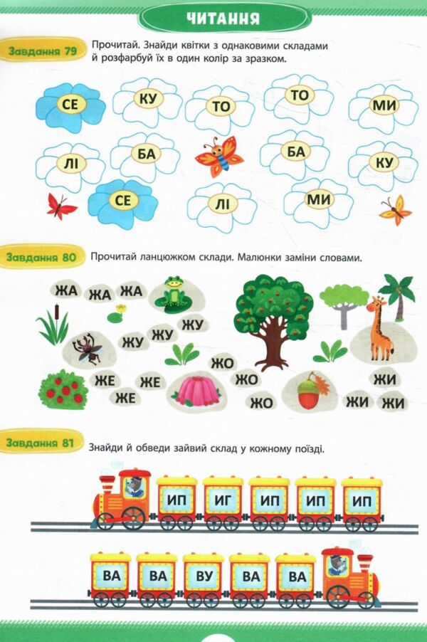 Літня підготовка до школи Математика Читання Логіка Ціна (цена) 134.90грн. | придбати  купити (купить) Літня підготовка до школи Математика Читання Логіка доставка по Украине, купить книгу, детские игрушки, компакт диски 3
