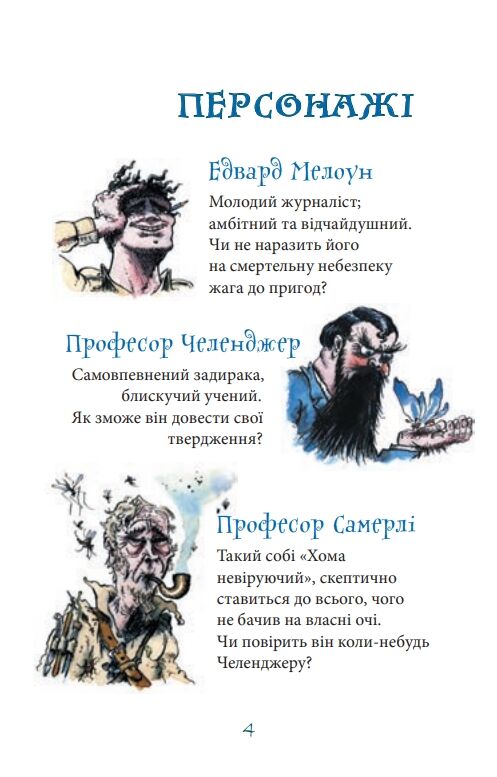 Загублений світ повість Ціна (цена) 179.60грн. | придбати  купити (купить) Загублений світ повість доставка по Украине, купить книгу, детские игрушки, компакт диски 3