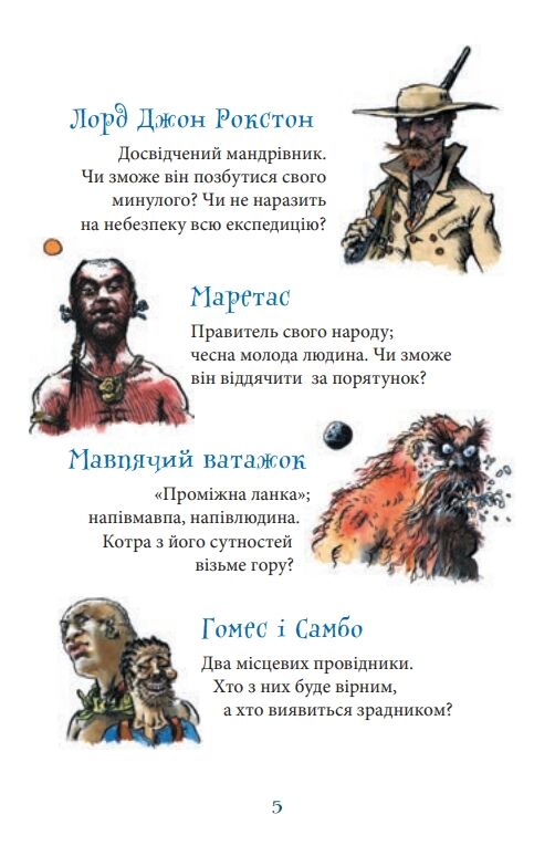 Загублений світ повість Ціна (цена) 179.60грн. | придбати  купити (купить) Загублений світ повість доставка по Украине, купить книгу, детские игрушки, компакт диски 4
