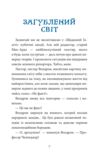 Загублений світ повість Ціна (цена) 179.60грн. | придбати  купити (купить) Загублений світ повість доставка по Украине, купить книгу, детские игрушки, компакт диски 6