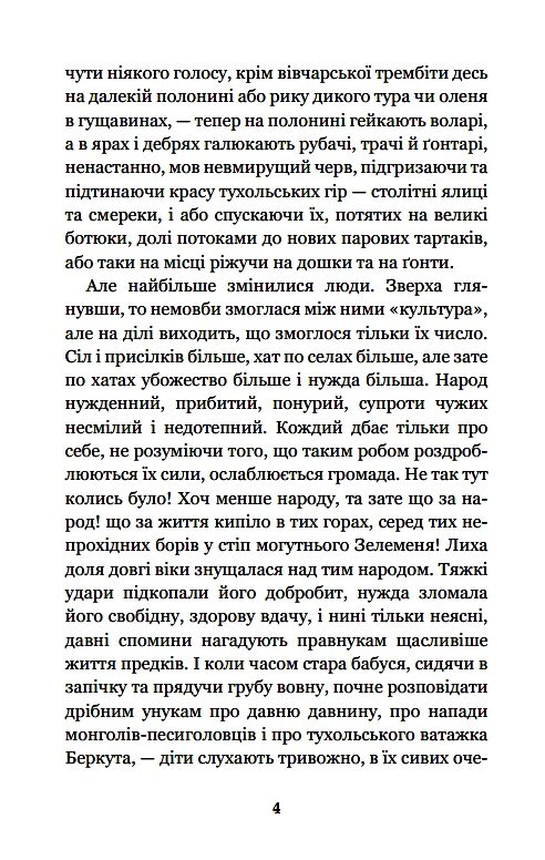 Захар беркут книга образ громадського життя історична повість Ціна (цена) 163.90грн. | придбати  купити (купить) Захар беркут книга образ громадського життя історична повість доставка по Украине, купить книгу, детские игрушки, компакт диски 2