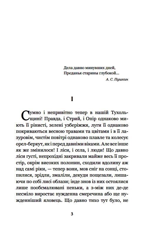 Захар беркут книга образ громадського життя історична повість Ціна (цена) 163.90грн. | придбати  купити (купить) Захар беркут книга образ громадського життя історична повість доставка по Украине, купить книгу, детские игрушки, компакт диски 1