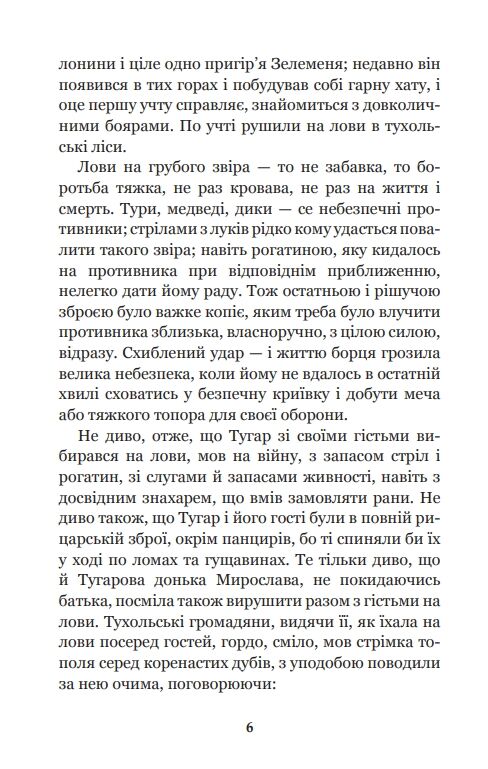 Захар беркут книга образ громадського життя історична повість Ціна (цена) 163.90грн. | придбати  купити (купить) Захар беркут книга образ громадського життя історична повість доставка по Украине, купить книгу, детские игрушки, компакт диски 4