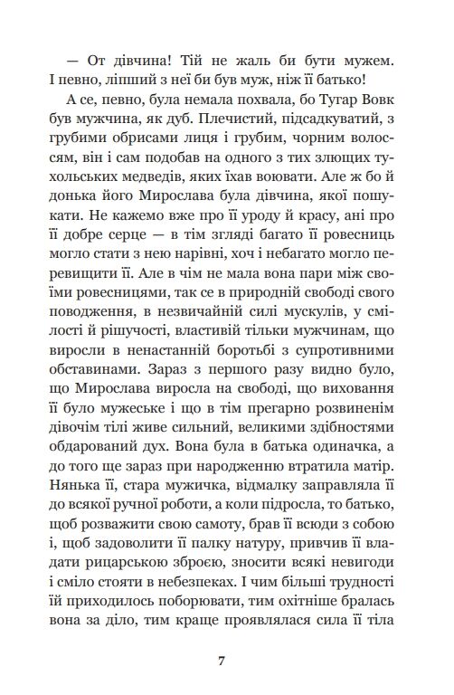 Захар беркут книга образ громадського життя історична повість Ціна (цена) 163.90грн. | придбати  купити (купить) Захар беркут книга образ громадського життя історична повість доставка по Украине, купить книгу, детские игрушки, компакт диски 5