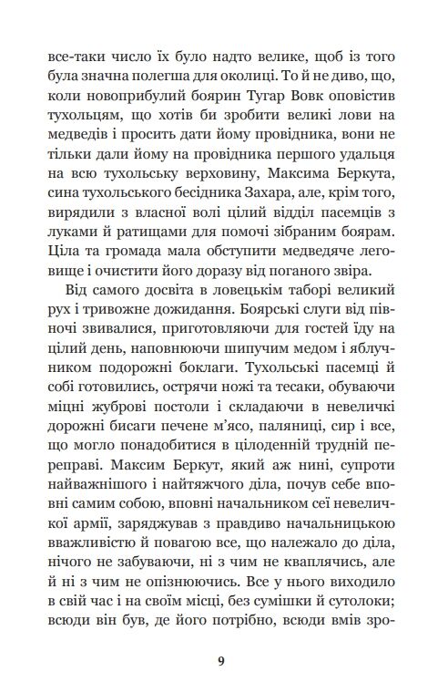 Захар беркут книга образ громадського життя історична повість Ціна (цена) 163.90грн. | придбати  купити (купить) Захар беркут книга образ громадського життя історична повість доставка по Украине, купить книгу, детские игрушки, компакт диски 7