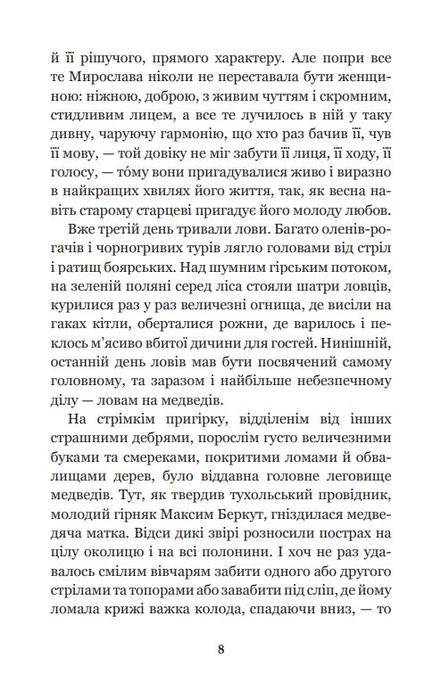 Захар беркут книга образ громадського життя історична повість Ціна (цена) 163.90грн. | придбати  купити (купить) Захар беркут книга образ громадського життя історична повість доставка по Украине, купить книгу, детские игрушки, компакт диски 6
