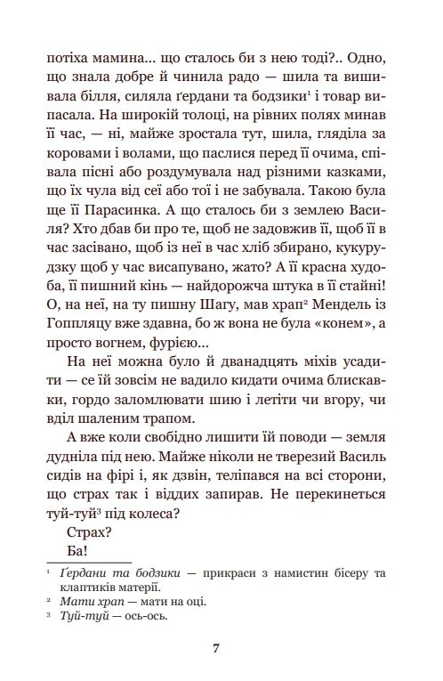 Земля повість Ціна (цена) 226.70грн. | придбати  купити (купить) Земля повість доставка по Украине, купить книгу, детские игрушки, компакт диски 6
