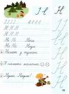 Прописи 1кл з відеотренажером НУШ 26р частина 1 Ціна (цена) 88.00грн. | придбати купити (купить) Прописи 1кл з відеотренажером НУШ 26р частина 1 доставка по Украине, купить книгу, детские игрушки, компакт диски 5 Прописи 1кл з відеотренажером НУШ 26р частина 1 Ціна (цена) 88.00грн. | придбати купити (купить) Прописи 1кл з відеотренажером НУШ 26р частина 1 доставка по Украине, купить книгу, детские игрушки, компакт диски 5