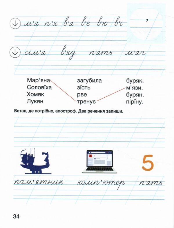 Прописи 1кл з відеотренажером НУШ 26р частина 2 Ціна (цена) 88.00грн. | придбати  купити (купить) Прописи 1кл з відеотренажером НУШ 26р частина 2 доставка по Украине, купить книгу, детские игрушки, компакт диски 4