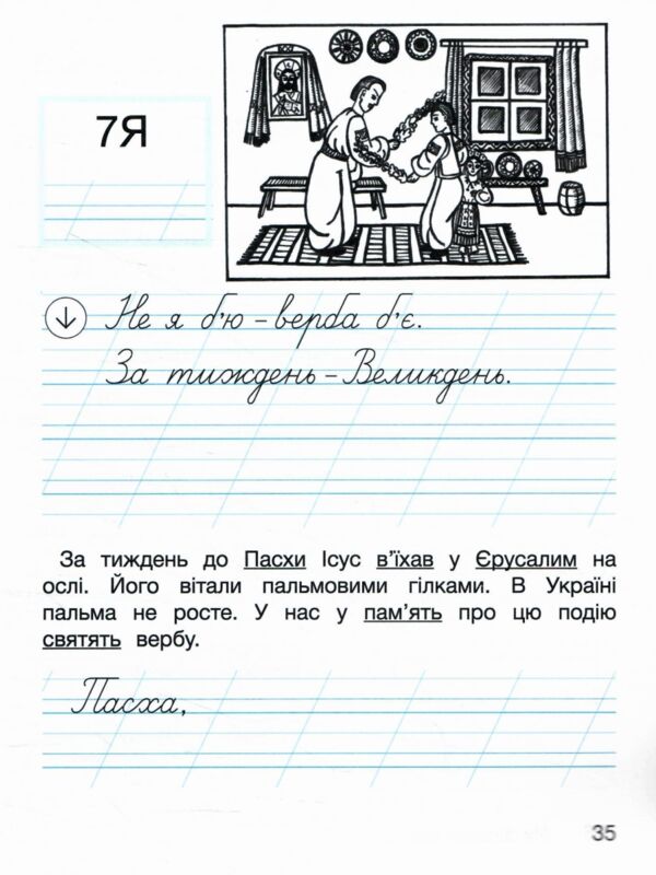 Прописи 1кл з відеотренажером НУШ 26р частина 2 Ціна (цена) 88.00грн. | придбати  купити (купить) Прописи 1кл з відеотренажером НУШ 26р частина 2 доставка по Украине, купить книгу, детские игрушки, компакт диски 5