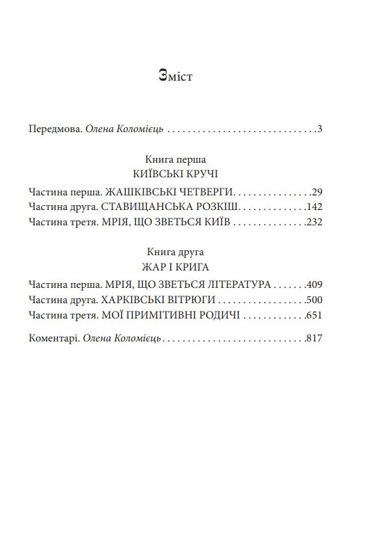 Дар Евдотеї Ціна (цена) 1 121.13грн. | придбати  купити (купить) Дар Евдотеї доставка по Украине, купить книгу, детские игрушки, компакт диски 1