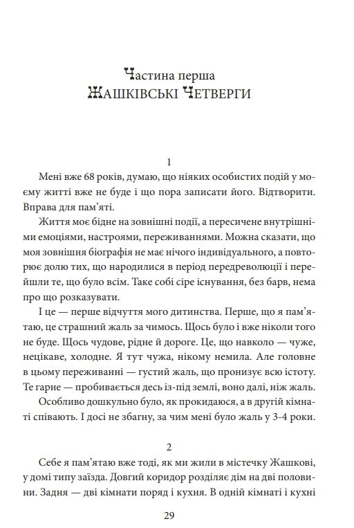 Дар Евдотеї Ціна (цена) 1 121.13грн. | придбати  купити (купить) Дар Евдотеї доставка по Украине, купить книгу, детские игрушки, компакт диски 2