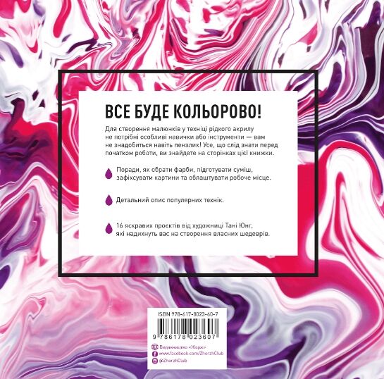 Флюїд-Арт Ціна (цена) 331.70грн. | придбати  купити (купить) Флюїд-Арт доставка по Украине, купить книгу, детские игрушки, компакт диски 1