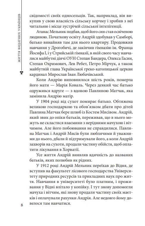 Андрій Мельник Ціна (цена) 564.43грн. | придбати  купити (купить) Андрій Мельник доставка по Украине, купить книгу, детские игрушки, компакт диски 8