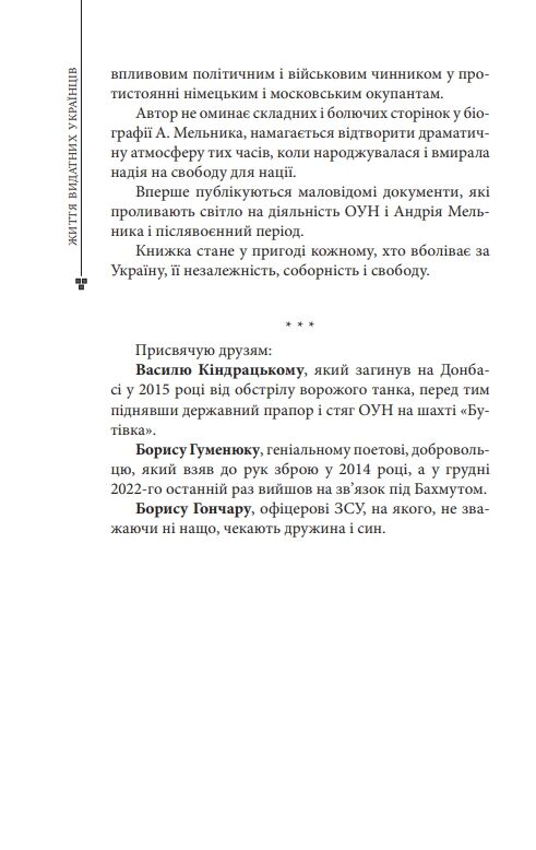 Андрій Мельник Ціна (цена) 564.43грн. | придбати  купити (купить) Андрій Мельник доставка по Украине, купить книгу, детские игрушки, компакт диски 4