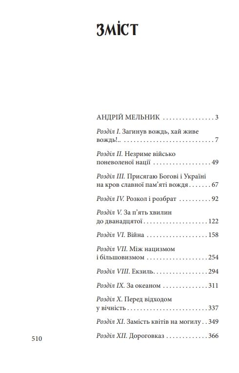Андрій Мельник Ціна (цена) 564.43грн. | придбати  купити (купить) Андрій Мельник доставка по Украине, купить книгу, детские игрушки, компакт диски 1