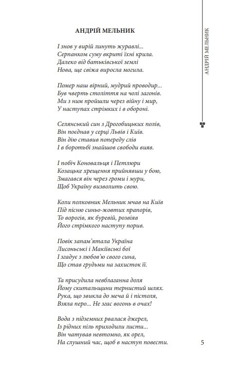 Андрій Мельник Ціна (цена) 564.43грн. | придбати  купити (купить) Андрій Мельник доставка по Украине, купить книгу, детские игрушки, компакт диски 5