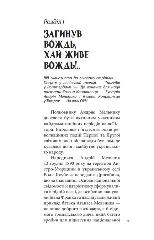 Андрій Мельник Ціна (цена) 564.43грн. | придбати  купити (купить) Андрій Мельник доставка по Украине, купить книгу, детские игрушки, компакт диски 7