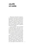 Андрій Мельник Ціна (цена) 564.43грн. | придбати  купити (купить) Андрій Мельник доставка по Украине, купить книгу, детские игрушки, компакт диски 3