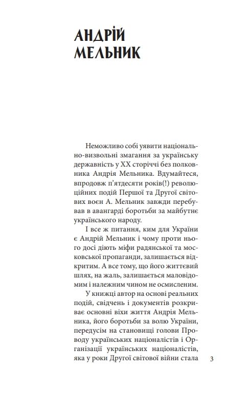 Андрій Мельник Ціна (цена) 564.43грн. | придбати  купити (купить) Андрій Мельник доставка по Украине, купить книгу, детские игрушки, компакт диски 3