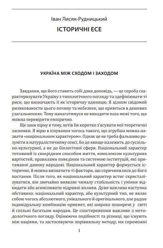 Зібрання творів у 4-х томах Історичні есе Том 1 Книга 1 Ціна (цена) 657.21грн. | придбати  купити (купить) Зібрання творів у 4-х томах Історичні есе Том 1 Книга 1 доставка по Украине, купить книгу, детские игрушки, компакт диски 5
