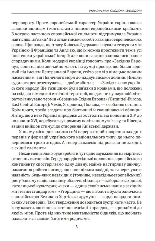 Зібрання творів у 4-х томах Історичні есе Том 1 Книга 1 Ціна (цена) 657.21грн. | придбати  купити (купить) Зібрання творів у 4-х томах Історичні есе Том 1 Книга 1 доставка по Украине, купить книгу, детские игрушки, компакт диски 7