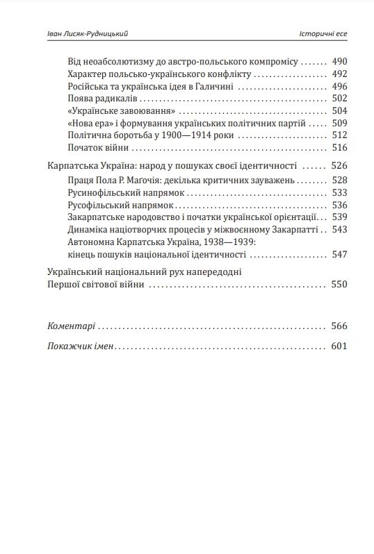 Зібрання творів у 4-х томах Історичні есе Том 1 Книга 1 Ціна (цена) 657.21грн. | придбати  купити (купить) Зібрання творів у 4-х томах Історичні есе Том 1 Книга 1 доставка по Украине, купить книгу, детские игрушки, компакт диски 4