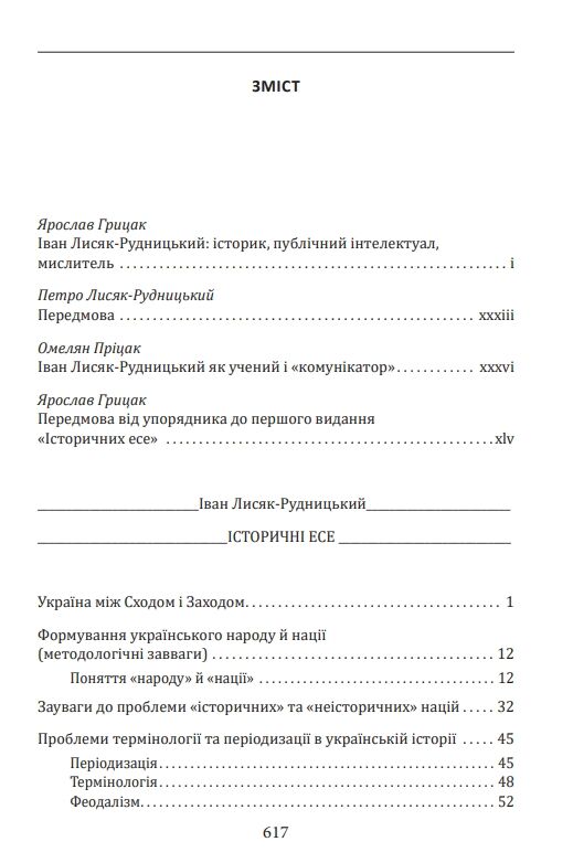 Зібрання творів у 4-х томах Історичні есе Том 1 Книга 1 Ціна (цена) 657.21грн. | придбати  купити (купить) Зібрання творів у 4-х томах Історичні есе Том 1 Книга 1 доставка по Украине, купить книгу, детские игрушки, компакт диски 1