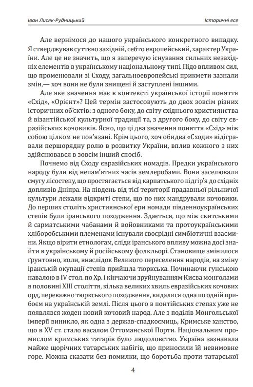 Зібрання творів у 4-х томах Історичні есе Том 1 Книга 1 Ціна (цена) 657.21грн. | придбати  купити (купить) Зібрання творів у 4-х томах Історичні есе Том 1 Книга 1 доставка по Украине, купить книгу, детские игрушки, компакт диски 8