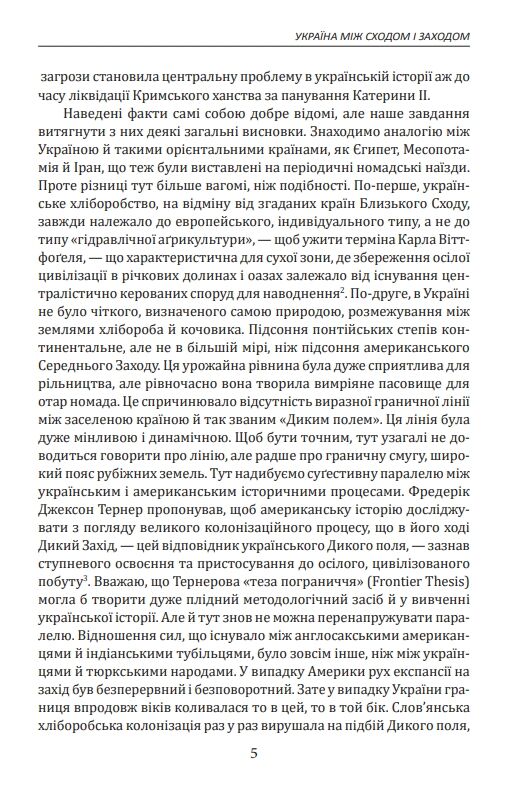 Зібрання творів у 4-х томах Історичні есе Том 1 Книга 1 Ціна (цена) 657.21грн. | придбати  купити (купить) Зібрання творів у 4-х томах Історичні есе Том 1 Книга 1 доставка по Украине, купить книгу, детские игрушки, компакт диски 9